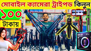 বজর কপন Tripod কনন Tripods Price In Bangladesh Mobile Tripod Price