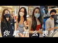 [真实街访]-素人的腕表vs职业 看看现实中的帅哥美女都戴什么表! watch vs what do you do for living(合集4)|时尚街拍|机械表|seiko|Rolex