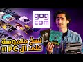 نعم يمكنك امتلاك نسخ ملموسة لألعاب البي سي في ٢٠٢٦