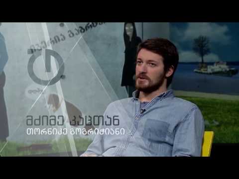 მძიმე კაცთან - თორნიკე გოგრიჭიანი (ანონსი)