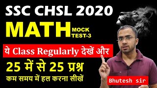 SSC CHSL 2020 Math Practice Previous year paper Mock Test 3