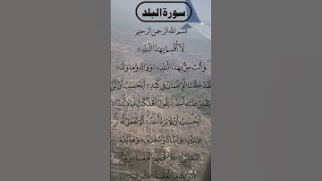 Most Beautiful SURAH AL BALAD 😍 سورة البلد #egzonibrahimi #surahalbalad