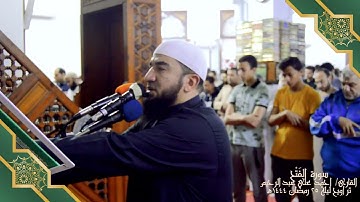 سورة الفتح | تراويح ليلة 25 رمضان 1444هـ  | الشيخ أحمد علي عبدالرحيم