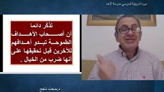 دورة تدريب مدرسي مدارس الاحد الحلقة الثانية والثلاثون مهارات التخطيط, الجزء الثاني