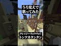 【衝撃】クレイジーウォウウォ!! - トンツカタンタン うろ覚えで歌ってみた