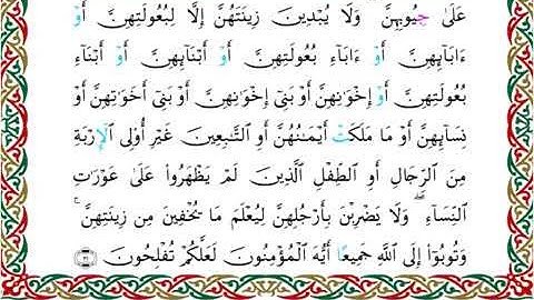 سورة النور برواية خلف عن حمزة ــ الشيخ عبدالرشيد صوفي