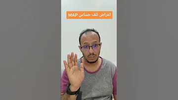 اعراض حساس MAP MAP Sensitive Symptoms 