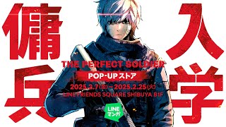 入学傭兵　サイン色紙 mqdefault.jpg