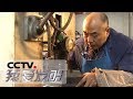 《我爱发明》 20180508 动能时代 5 | CCTV科教