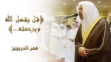 تسجيل جديد لما تيسر من سورة يونس - صلاة العشاء - مع تراصّ الصفوف 🕌