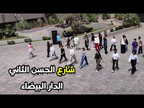 جولة 4 من شارع الحسن الثاني الى شارع محمد الخامس الدار البيضاء   