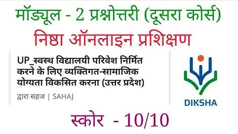 निष्ठा प्रश्नोत्तरी | Nishtha Module 2 Prashnottari || Nishtha Prashnottari | मॉड्यूल - 2 गतिविधि |