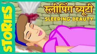 Sleeping Beauty Story In Hindi | Pariyon Ki Kahani | Fairy Tale Stories | "Fairy Tales Hindi" Kids