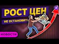 Рост цен продолжается, отчеты техногигантов и скачок солнечной энергетики / Новости рынков