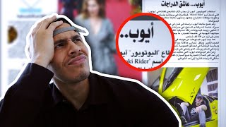 كتبو عليا فالصحيفة الوطنية وها المشكل فين كاين 🤦🏻-I’m On The Newspaper !