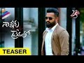 Nannaku Prematho Teaser | Jr NTR | Rakul Preet | DSP | Sukumar | #NannakuPremathoTeaser