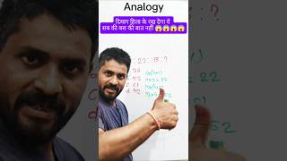 🔥TRICKY NUMBER ANALOGY REASONING TRICK #SSC #SSCCGL #SSCCHSL #SSCMTS #BANK #viralvideo2026