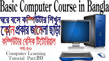 How to Basic Computer Course in Bangla part-20|Computer Basics Tutorial |#techbangla87
