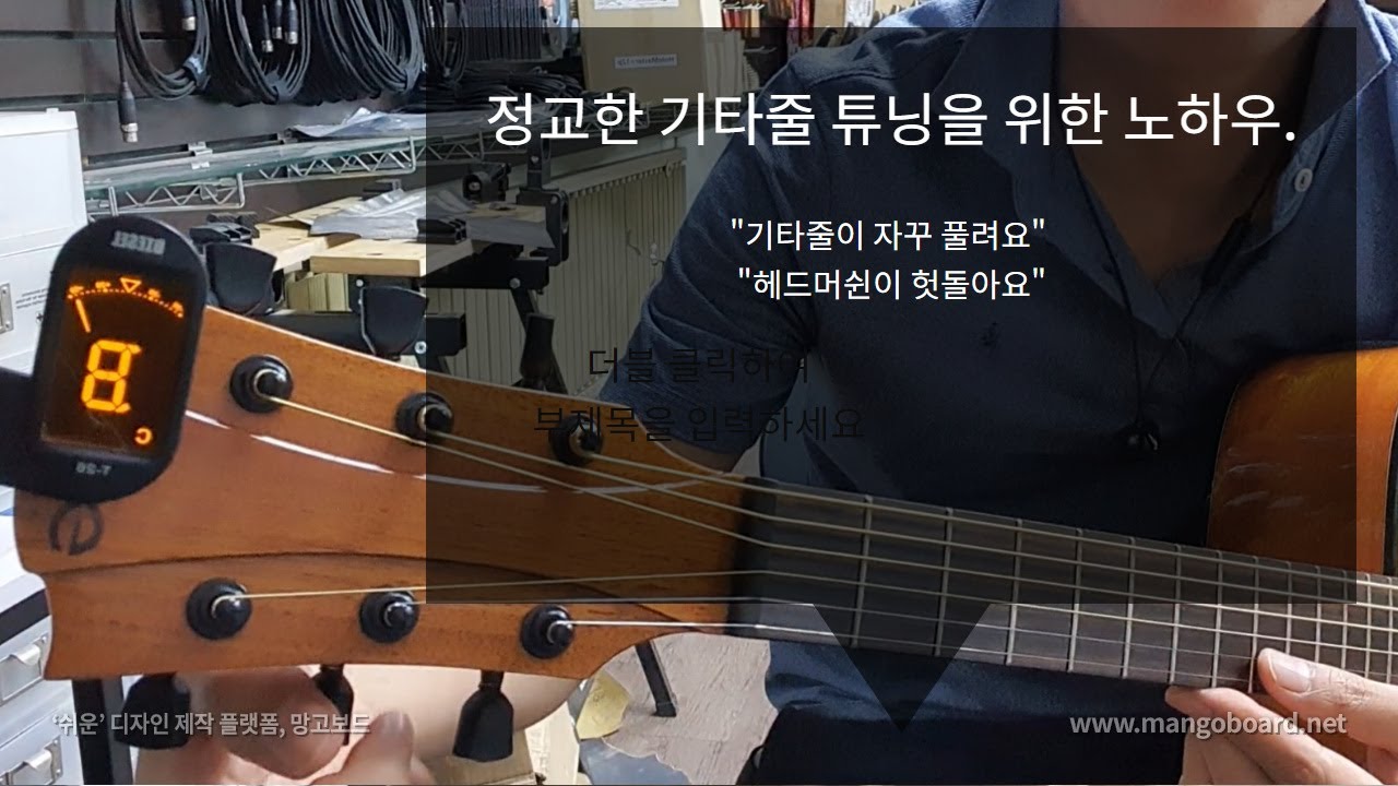 기타줄을 정확하게 맞추는 팁. 기타줄 튜닝방법