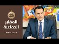مقابر جماعية في كردستان لمنتسبي امن ومخابرات النظام السابق متى واين تلك الأيام مع د حميد عبدالله مقابر جماعية في كردستان لمنتسبي امن ومخابرات النظام السابق متى واين تلك الأيام مع د حميد عبدالله