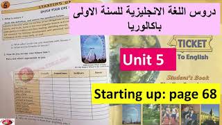 تصحيح تمارين اولى باك انجليزية صفحة68 مع الشرح بالتفصيل ticket to English 1bac