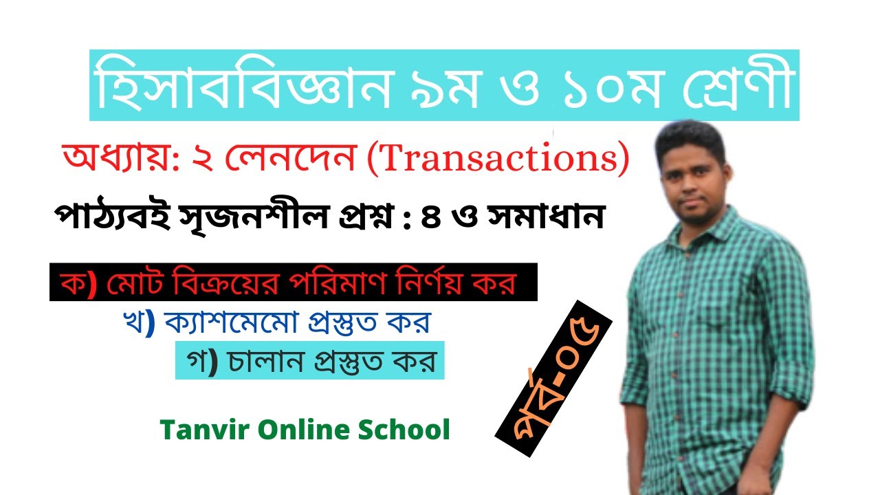 Nine Ten Accounting Chapter 2 Part 05l Class 9 10 Accounting SSC