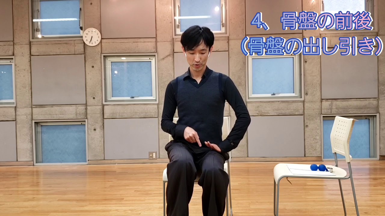 社交ダンス　背骨と下半身のつながり　骨盤エクササイズ（椅子編）
