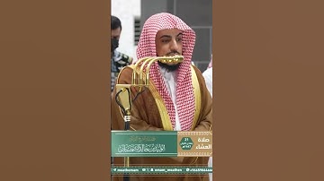 تلاوة فضيلة الشيخ د. #الوليد_الشمسان من صلاة العشاء 21 جمادى الأولى 1447هـ