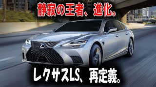 この赤がすべてを物語る。レクサスLS「F SPORT」、上質の中に潜む牙