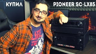 видео: Про AV ресиверы, обзор Pioneer SC-LX85 картинка: Про AV ресиверы, обзор Pioneer SC-LX85