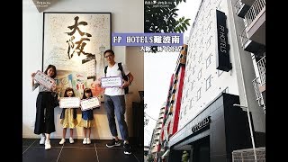 FP HOTELS 難波南飯店