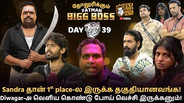 🔴LIVE : Prajean Maturity இல்ல-னு காமிக்கிறது தான் பெரிய Lag!☹️|சொல்றதுக்கு ஒன்னும் இல்ல😡|Day39Review