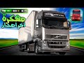 تحميل لعبة Truck Simulator Ultimate مهكرة للاندرويد و الايفون اخر اصدار 2025 موارد لانهاية 