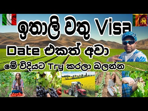 Italy wathu visa/italy seasonal Job/How to Apply italy job/ඉතාලි ජොබ් විසා 2022