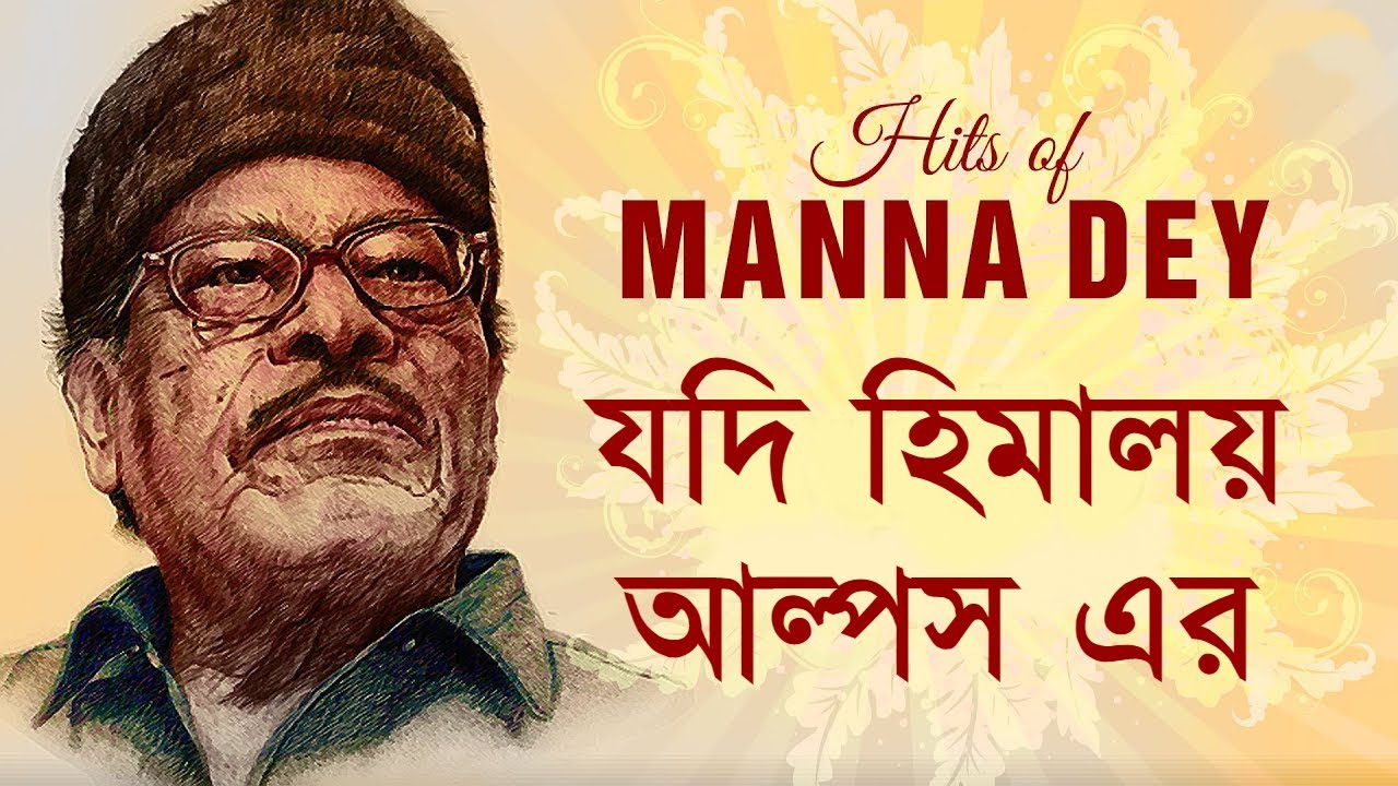 Jodi Himaloy Alpser   Manna Dey         