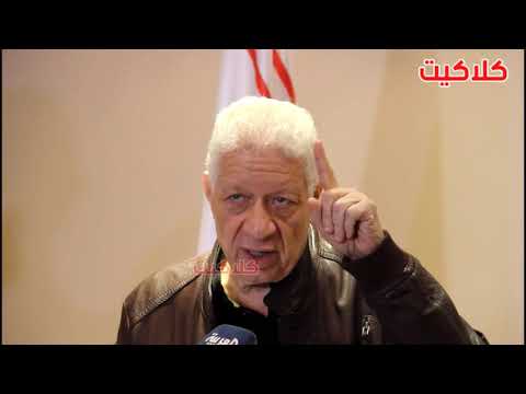 مرتضى منصور يعلن عن موعد انتخابات نادي الزمالك ويؤكد اللي شايف نفسه وعنده عضلات ينزل قصادي ويوريني