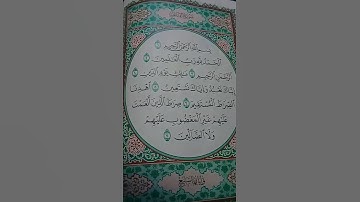 سورة الفاتحة بصوت الشيخ محمد الشادى