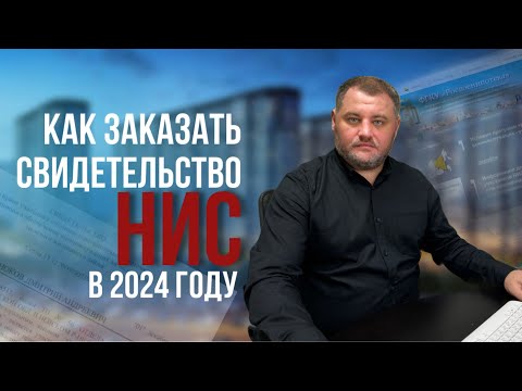 Как заказать свидетельство НИС в 2024 году | военная ипотека