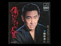 【傷だらけの人生 鶴田浩二】春琉(ハルル)カバー千曲回峰238