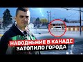 Наводнение в Канаде Затопило города Нет транспортного сообщения с Большим Ванкувером