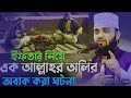        mizanurrahmanazhari banglawaz2024sanapohla