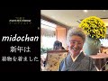 #33【 70歳はゴールデンエイジ】 #70代 着物姿 #70代 美しい着物の着こなし #レディースファッション