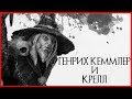 Генрих Кеммлер и Крелл - Нежить на службе у Хаоса (Warhammer FB I Total War)