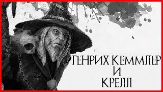 Генрих Кеммлер и Крелл - Нежить на службе у Хаоса (Warhammer FB I Total War)