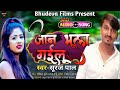 Audio  surajpal sad jan bhula gailu sadsongs newsadsong viral sadgana