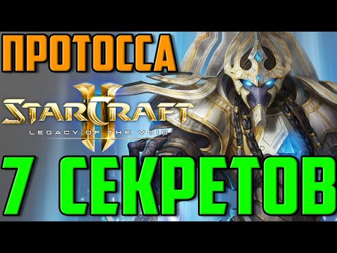 StarCraft 2: 7 секретов успешного протосса . Фишки TedBurtle