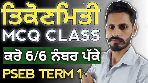 Trignometry class 10 MCQ pseb Chapter 8 Term 1