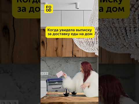 видео: Выписка за доставку #жизненно #юмор #мем #рецепт #мемы #рецепты #кулинария