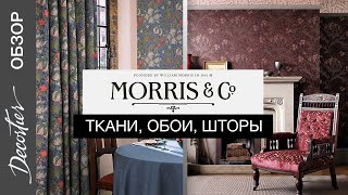 Ткани, шторы и обои Morris&amp;Co. Обзор английского бренда Morris&amp;Co - Видео от Decortier