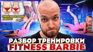 Разбор Fitness Babbie  -10 СМ В ТАЛИИ ЧЕЛЛЕНДЖ ПРЕСС + КОР ДЛЯ МАКСИМАЛЬНО УЗКОЙ ТАЛИИ!